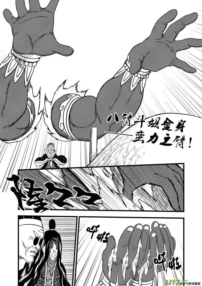 虎x鹤 妖师录_h 129 死而复生 第5页