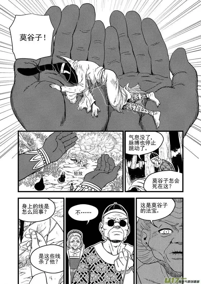 虎x鹤 妖师录_h 129 死而复生 第6页