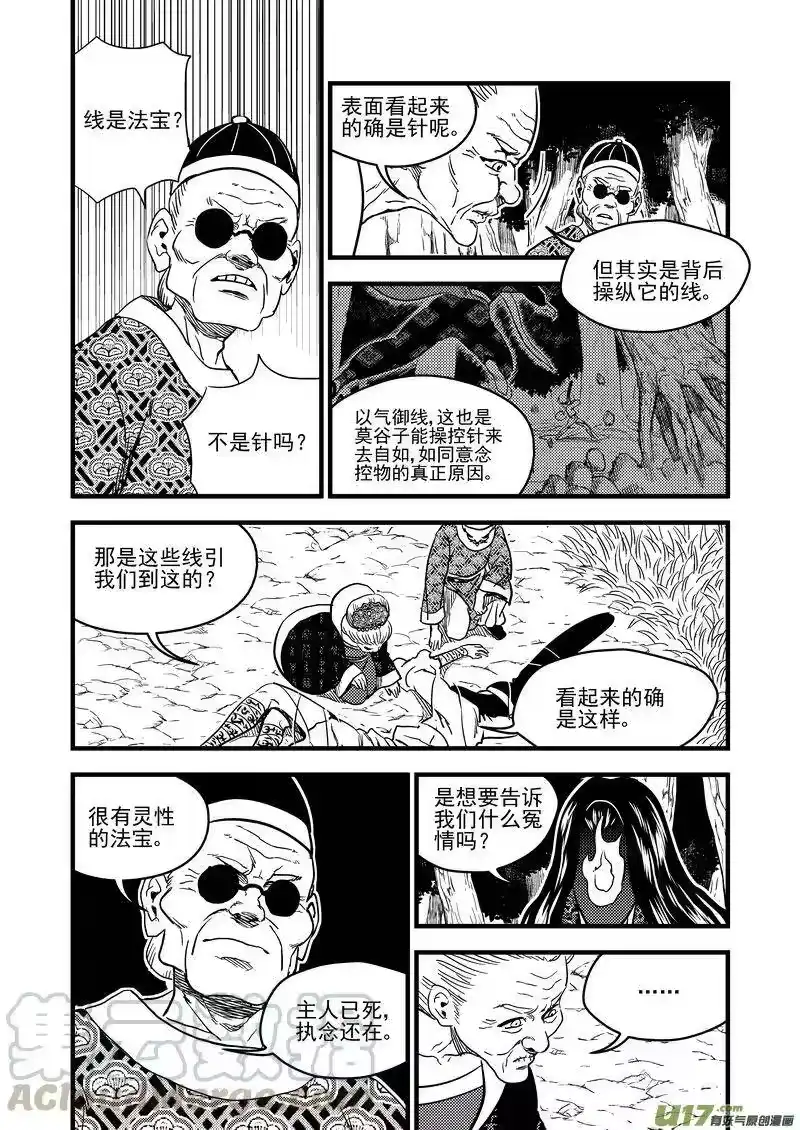 虎x鹤 妖师录_h 129 死而复生 第7页