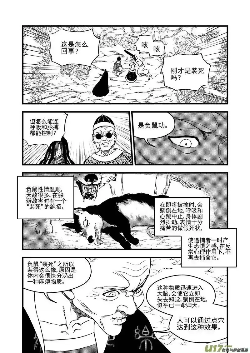 虎x鹤 妖师录_h 129 死而复生 第9页