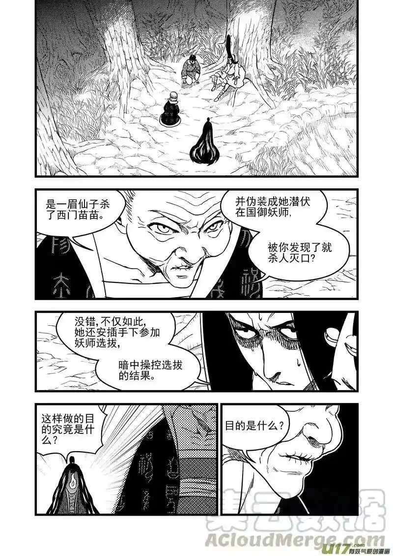 虎x鹤 妖师录_h 130 追捕 （上） 第1页