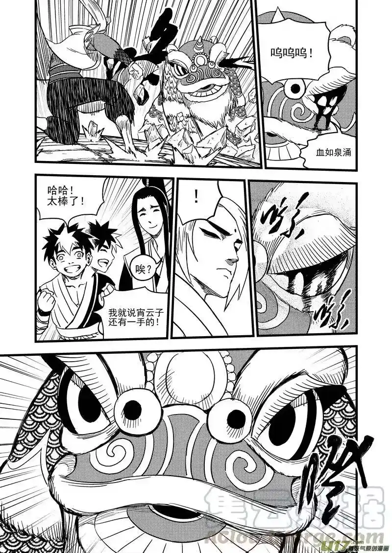 虎x鹤 妖师录_h 130 追捕 （上） 第10页