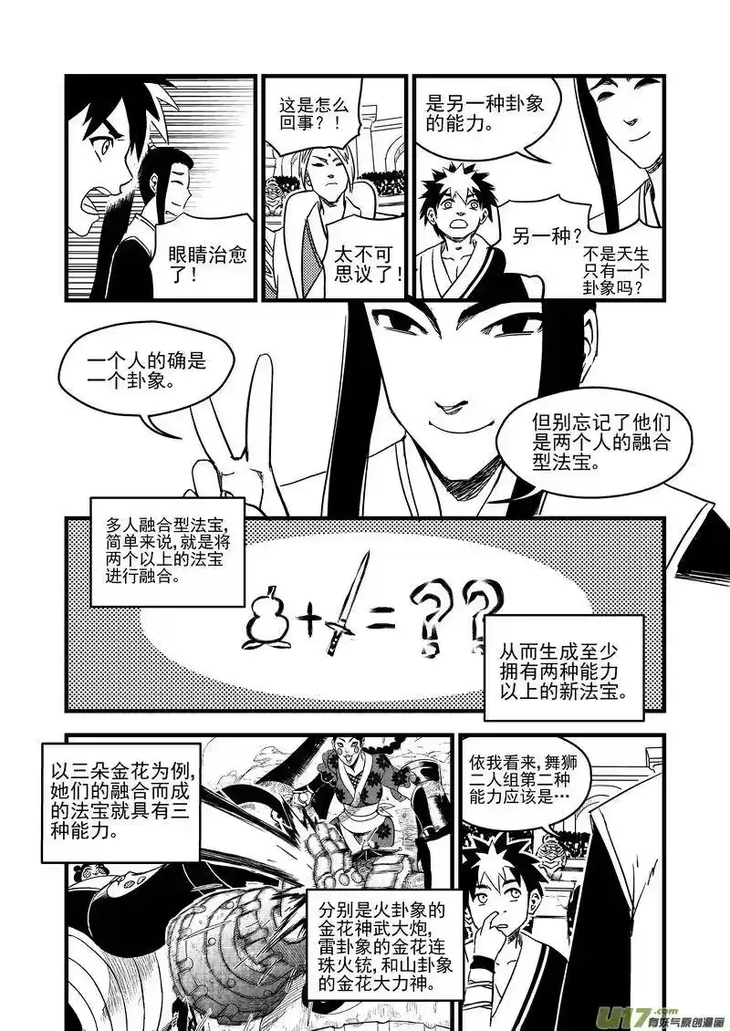 虎x鹤 妖师录_h 130 追捕 （上） 第11页