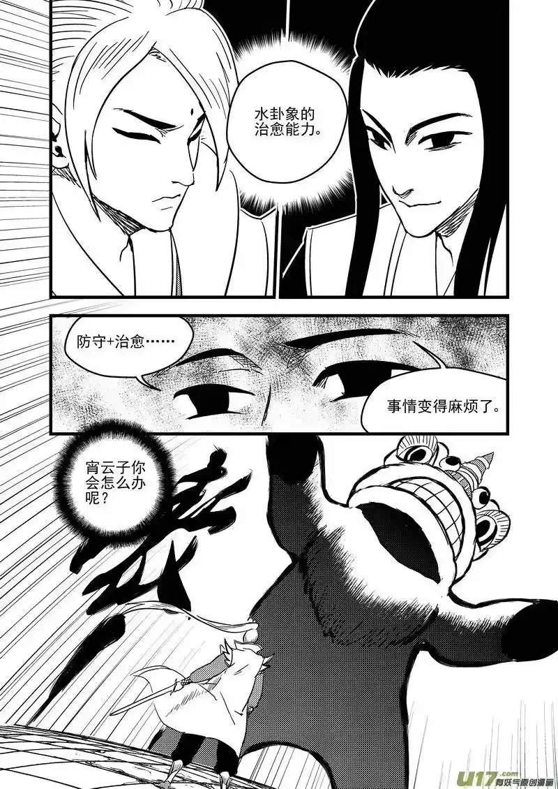 虎x鹤 妖师录_h 130 追捕 （上） 第12页