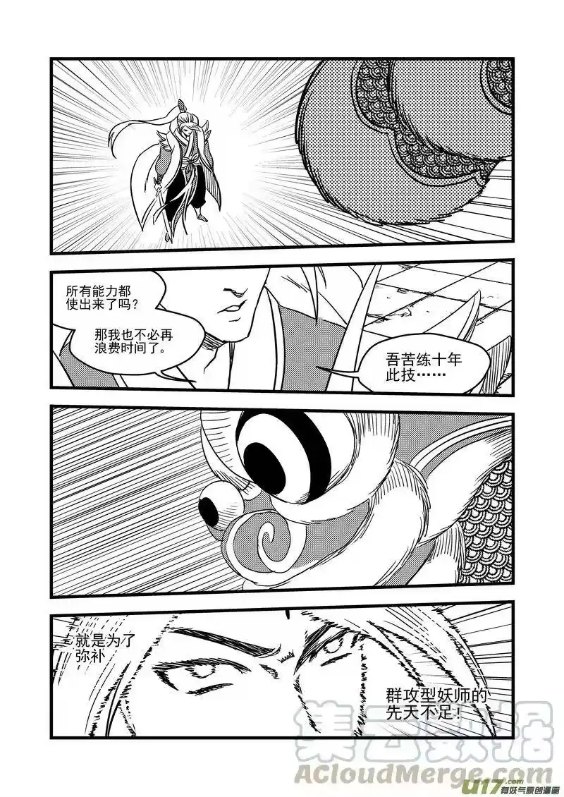 虎x鹤 妖师录_h 130 追捕 （上） 第13页