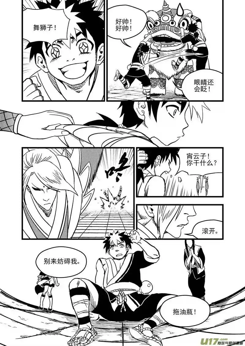 虎x鹤 妖师录_h 130 追捕 （上） 第6页
