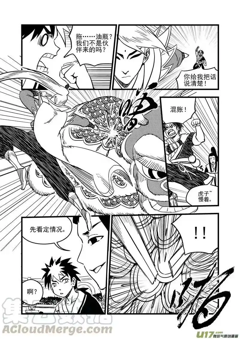 虎x鹤 妖师录_h 130 追捕 （上） 第7页