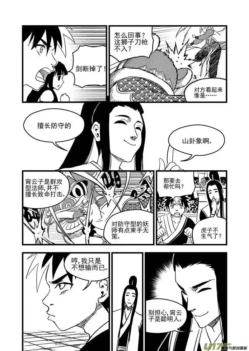 虎x鹤 妖师录_h 130 追捕 （上） 第8页