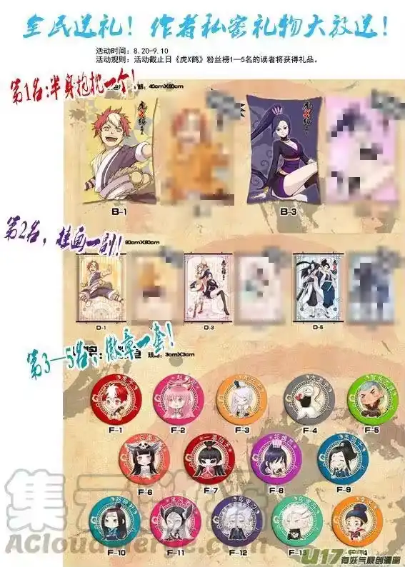 虎x鹤 妖师录_h 131 追捕 （中） 第1页