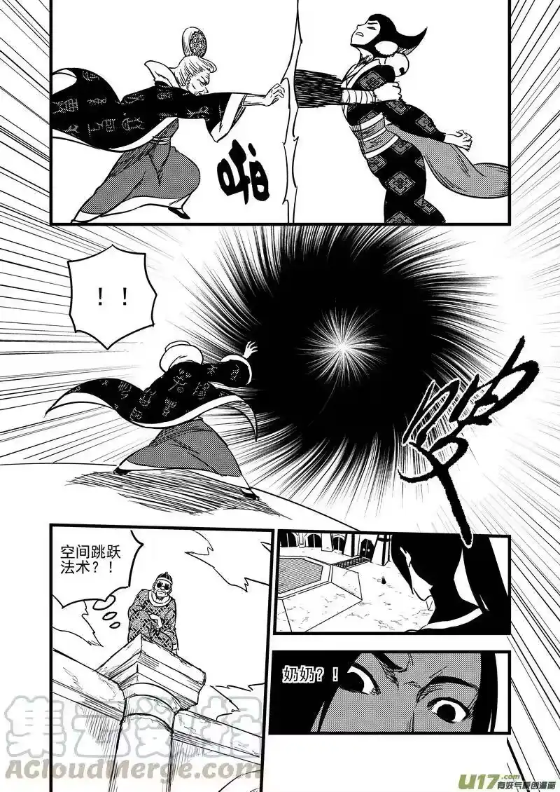 虎x鹤 妖师录_h 131 追捕 （中） 第13页