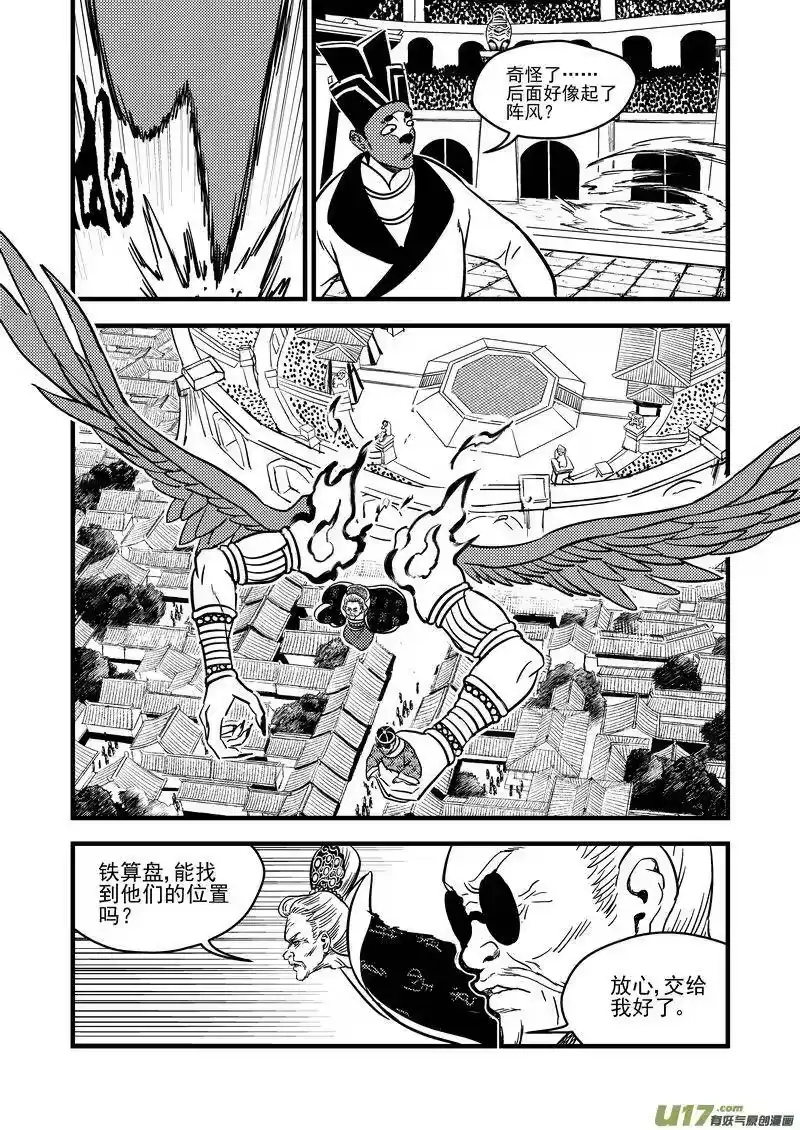 虎x鹤 妖师录_h 131 追捕 （中） 第14页