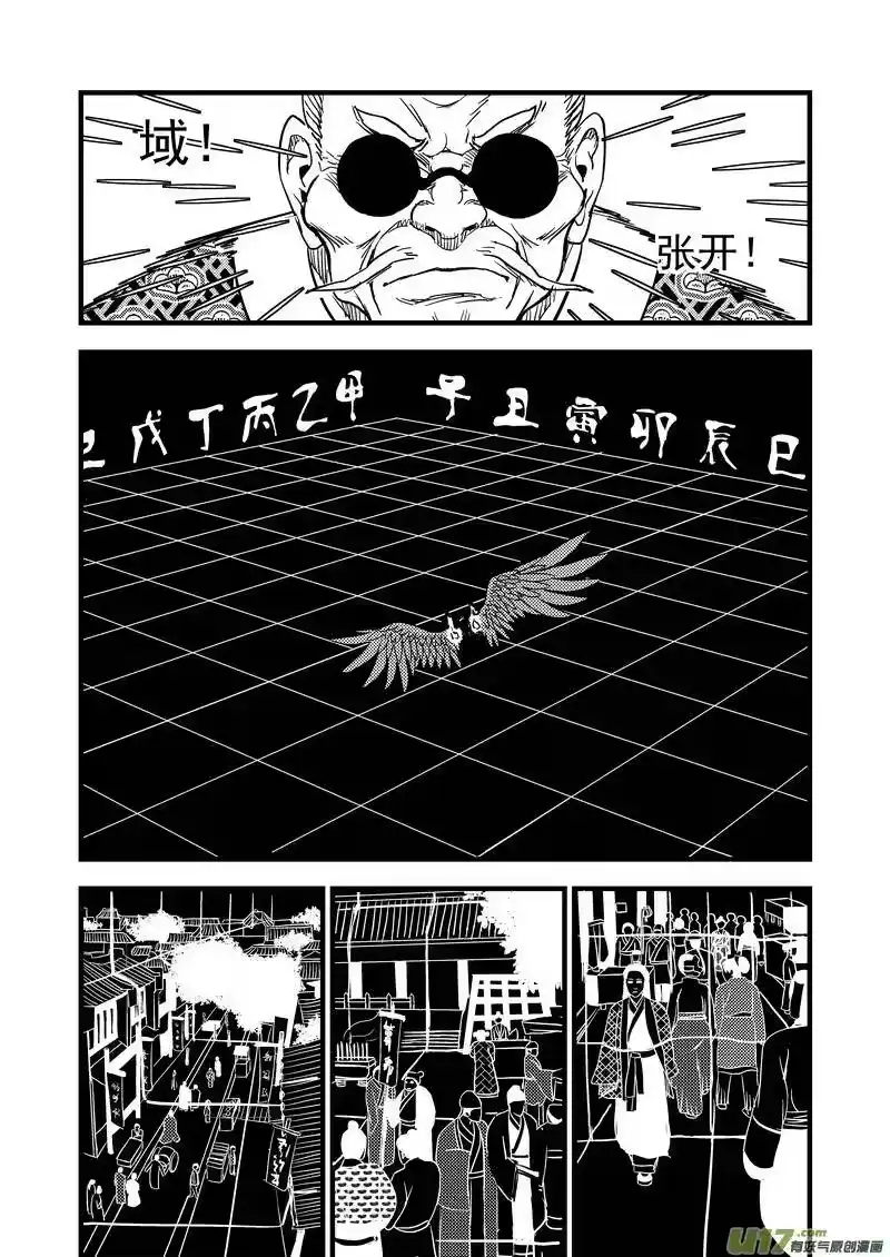 虎x鹤 妖师录_h 131 追捕 （中） 第15页