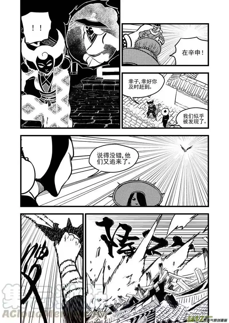 虎x鹤 妖师录_h 131 追捕 （中） 第16页