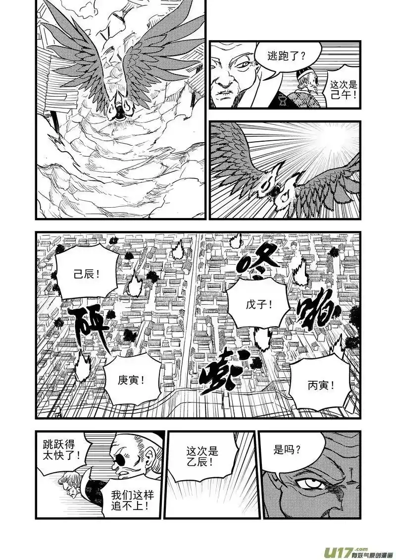 虎x鹤 妖师录_h 131 追捕 （中） 第17页
