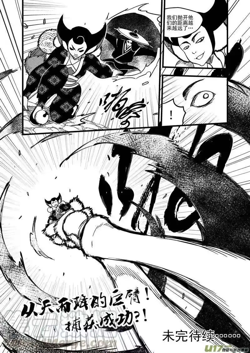 虎x鹤 妖师录_h 131 追捕 （中） 第19页