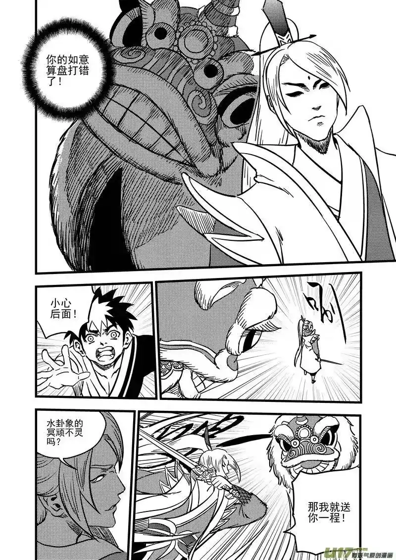 虎x鹤 妖师录_h 131 追捕 （中） 第3页