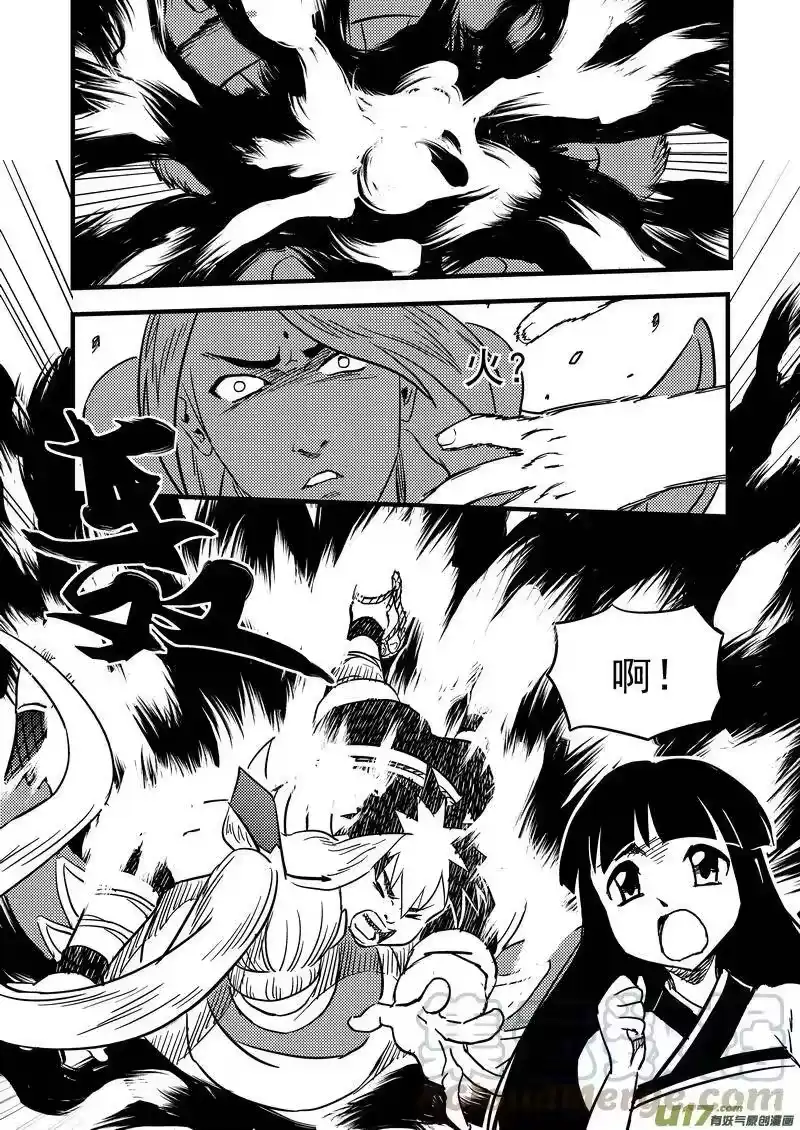 虎x鹤 妖师录_h 131 追捕 （中） 第4页