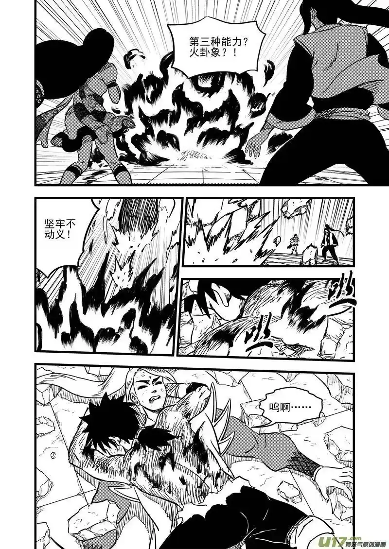 虎x鹤 妖师录_h 131 追捕 （中） 第5页