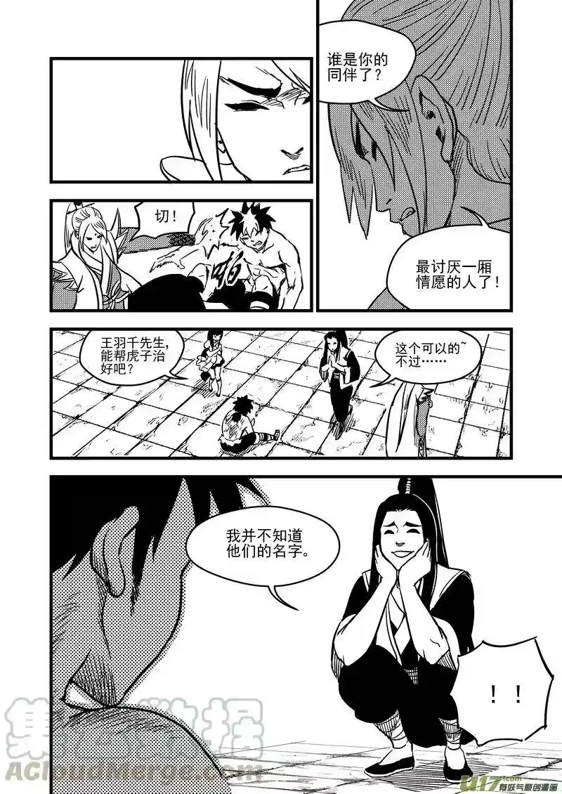 虎x鹤 妖师录_h 131 追捕 （中） 第7页