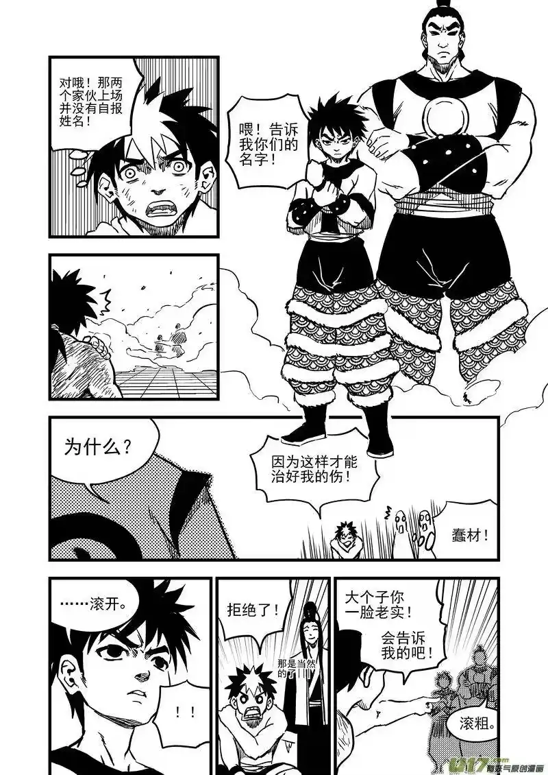 虎x鹤 妖师录_h 131 追捕 （中） 第8页