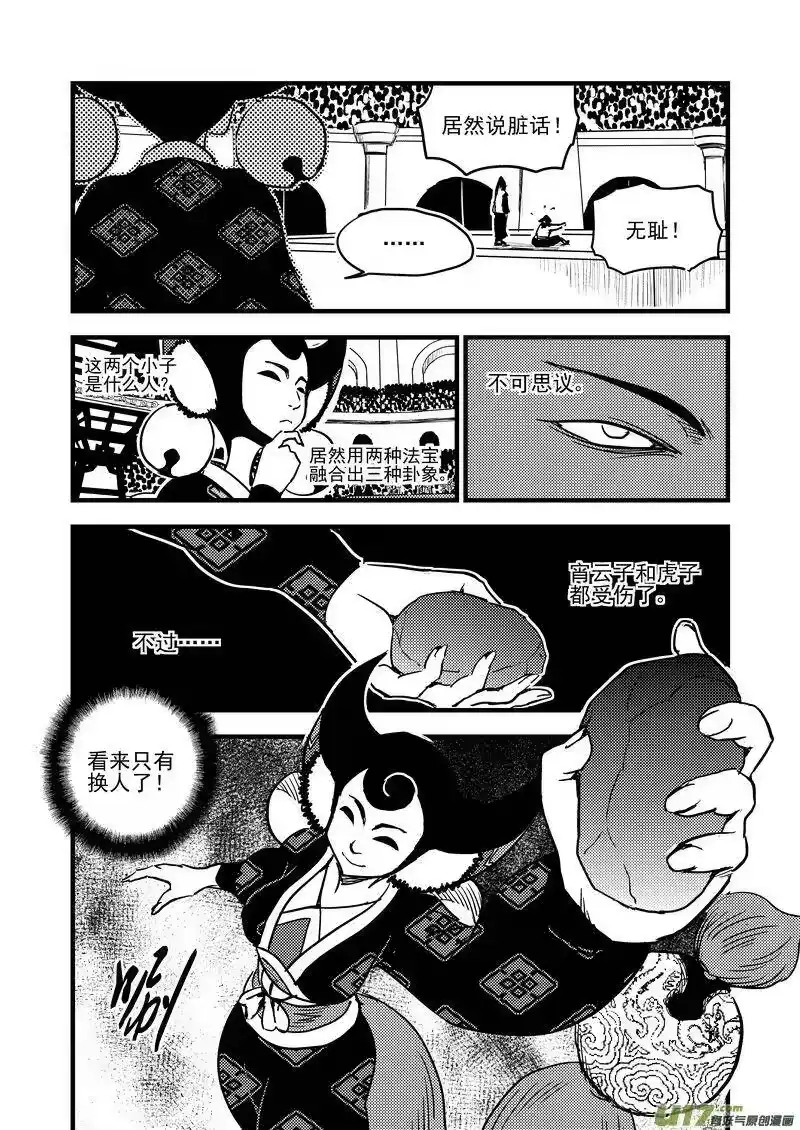 虎x鹤 妖师录_h 131 追捕 （中） 第9页