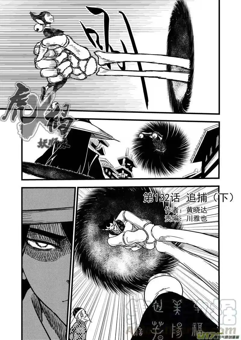 虎x鹤 妖师录_h 132 追捕 （下） 第1页
