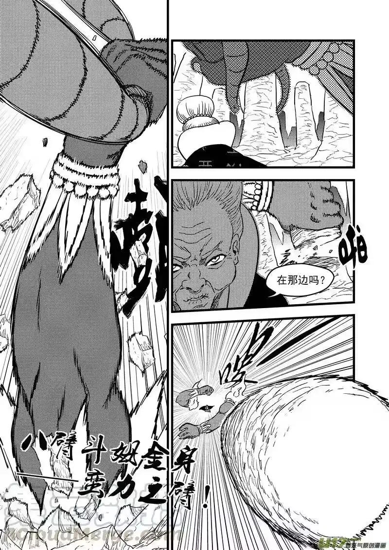 虎x鹤 妖师录_h 132 追捕 （下） 第10页