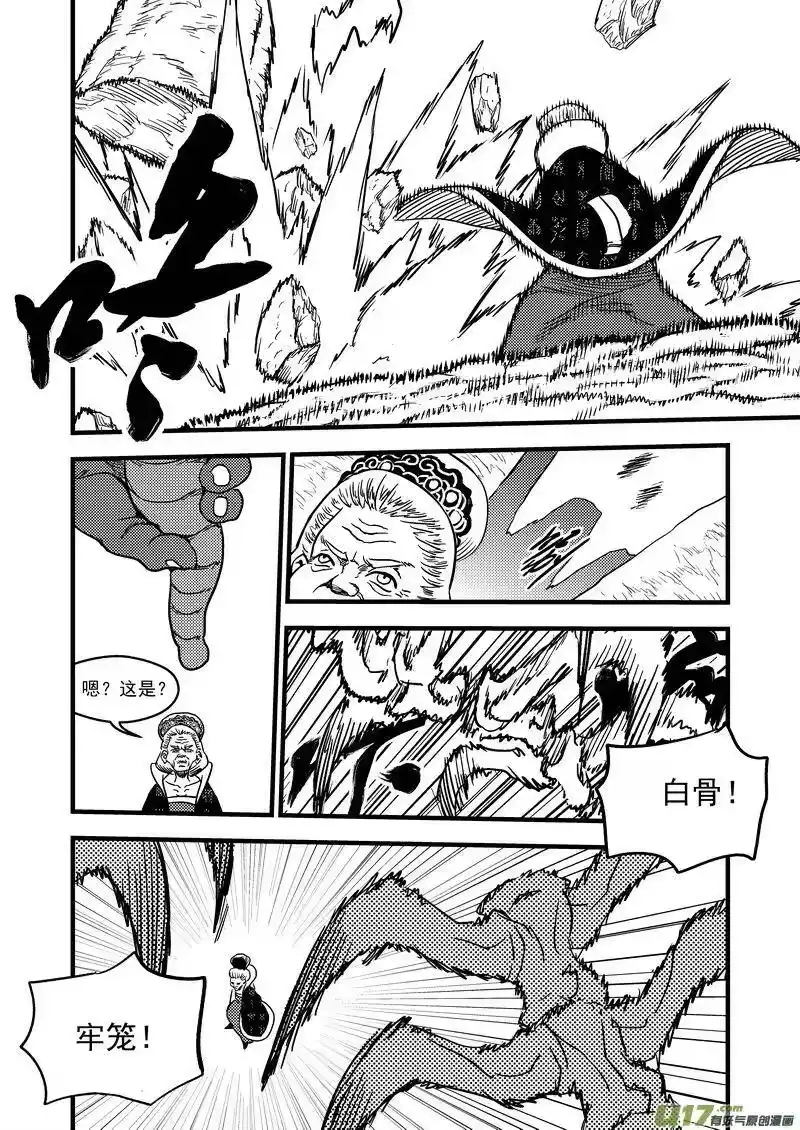 虎x鹤 妖师录_h 132 追捕 （下） 第11页