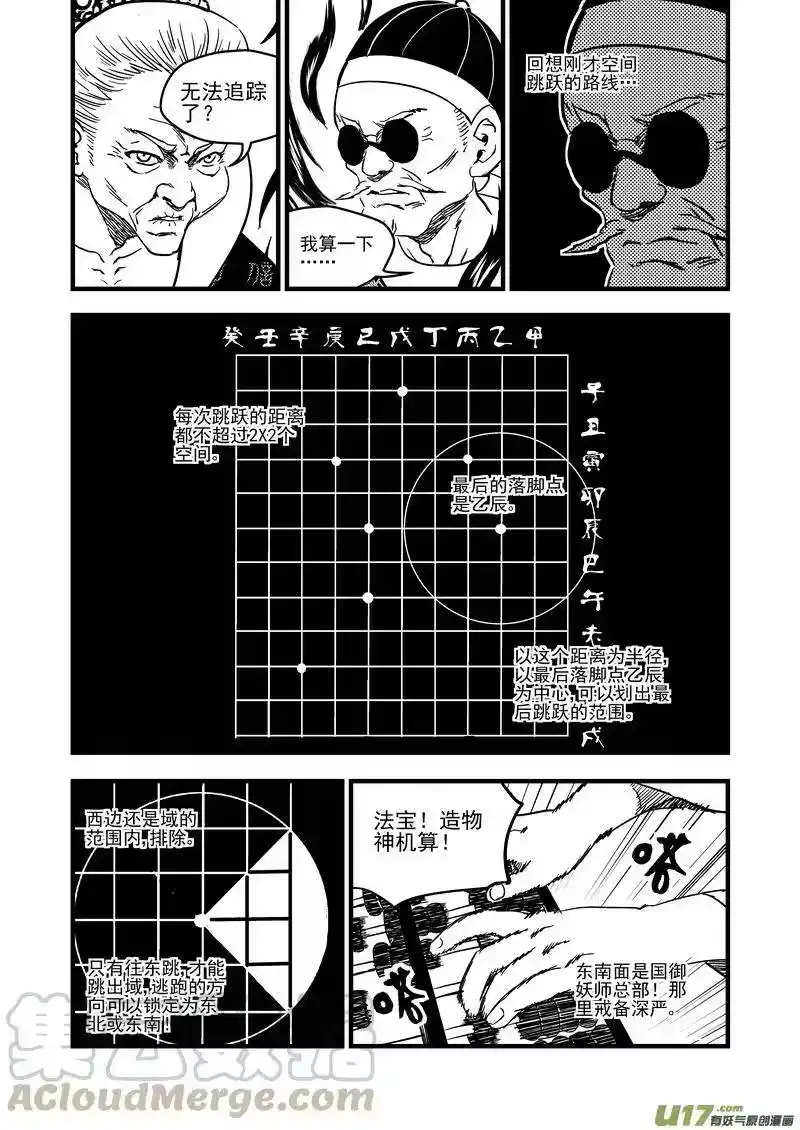 虎x鹤 妖师录_h 132 追捕 （下） 第4页