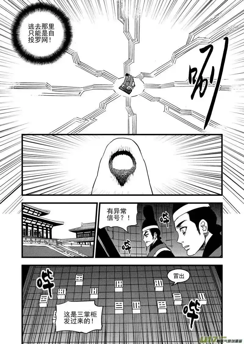 虎x鹤 妖师录_h 132 追捕 （下） 第5页