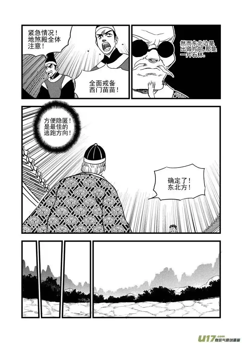 虎x鹤 妖师录_h 132 追捕 （下） 第6页