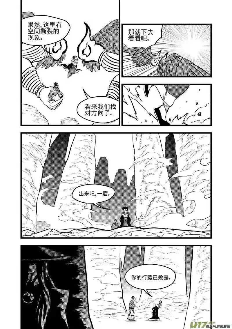 虎x鹤 妖师录_h 132 追捕 （下） 第8页
