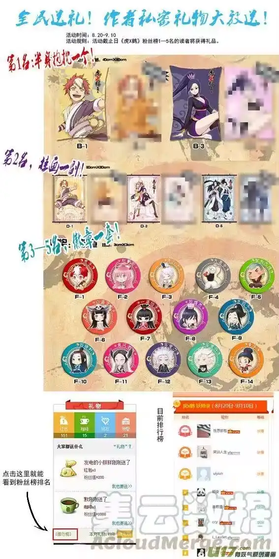 虎x鹤 妖师录_h 133 我的明眸能洞穿世界 第1页