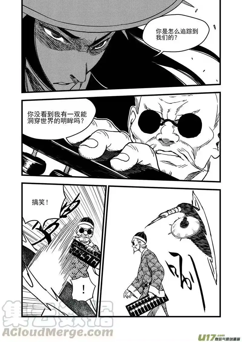 虎x鹤 妖师录_h 133 我的明眸能洞穿世界 第10页