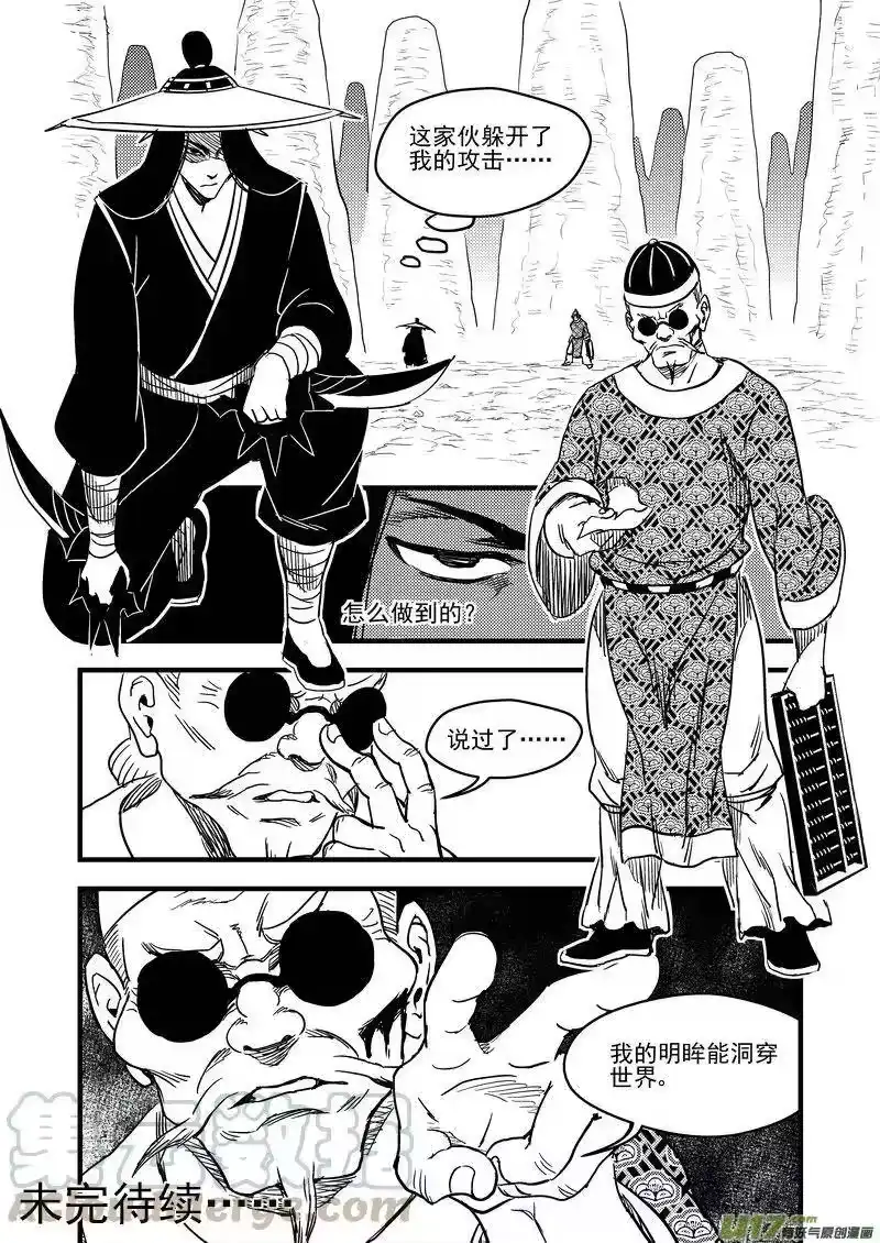 虎x鹤 妖师录_h 133 我的明眸能洞穿世界 第13页