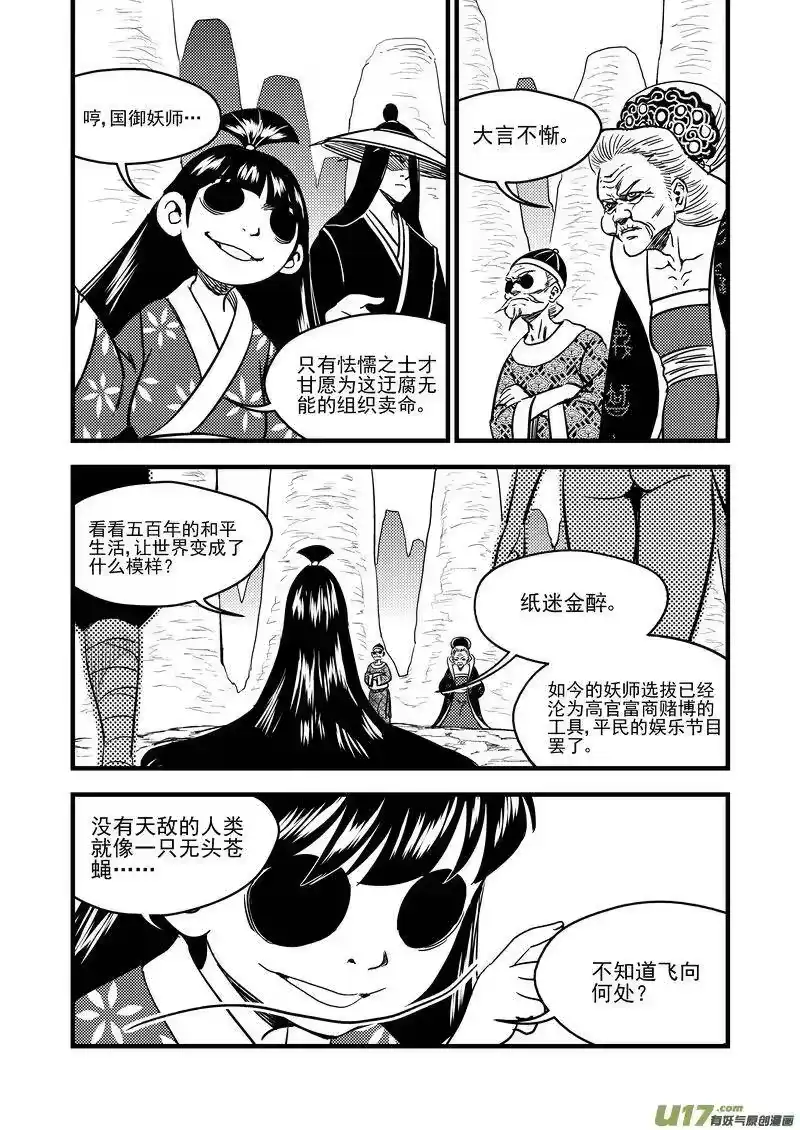 虎x鹤 妖师录_h 133 我的明眸能洞穿世界 第3页