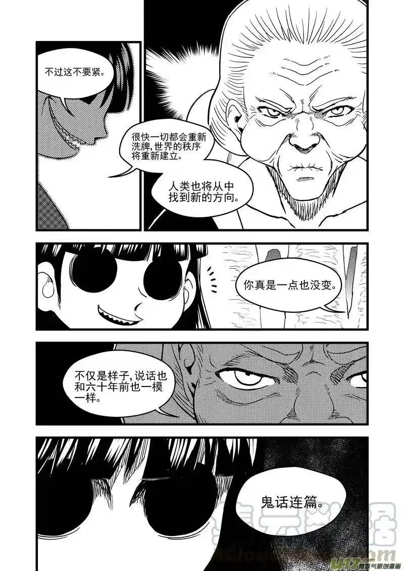 虎x鹤 妖师录_h 133 我的明眸能洞穿世界 第4页