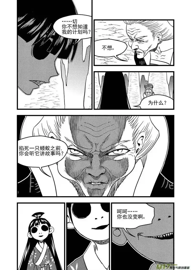 虎x鹤 妖师录_h 133 我的明眸能洞穿世界 第5页