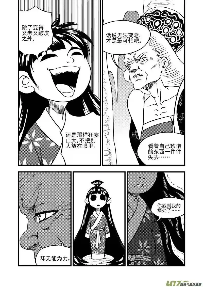 虎x鹤 妖师录_h 133 我的明眸能洞穿世界 第6页