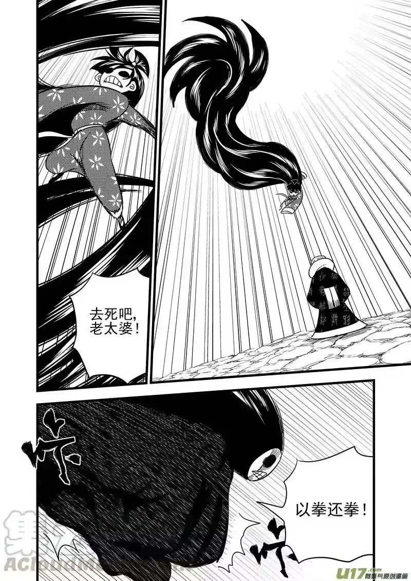 虎x鹤 妖师录_h 133 我的明眸能洞穿世界 第7页