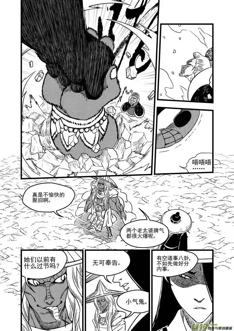 虎x鹤 妖师录_h 133 我的明眸能洞穿世界 第8页