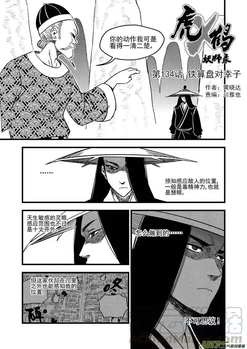 虎x鹤 妖师录_h 134 铁算盘对幸子 第1页