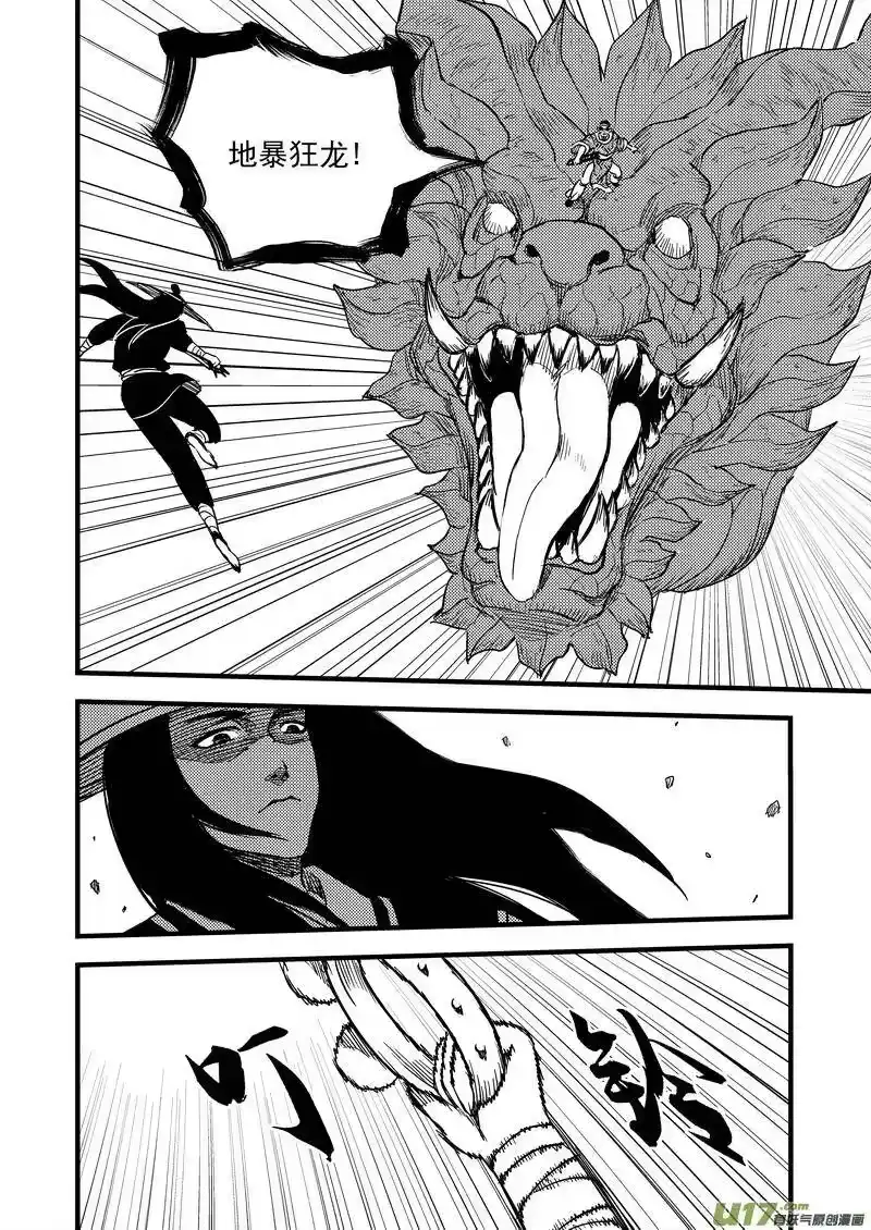 虎x鹤 妖师录_h 134 铁算盘对幸子 第10页