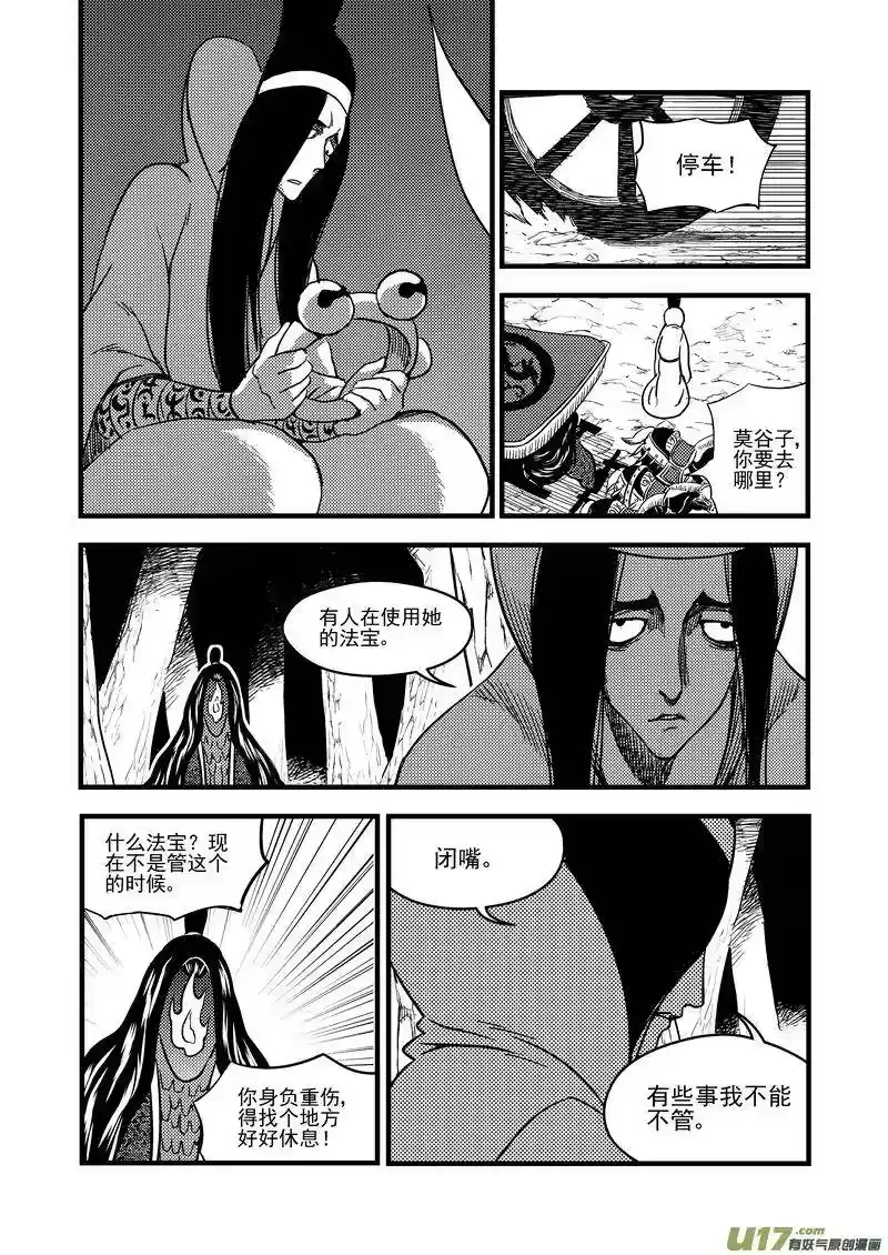 虎x鹤 妖师录_h 134 铁算盘对幸子 第12页