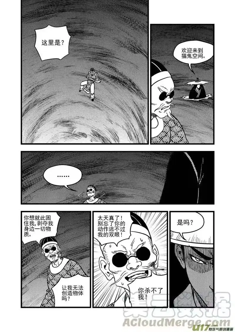 虎x鹤 妖师录_h 134 铁算盘对幸子 第13页