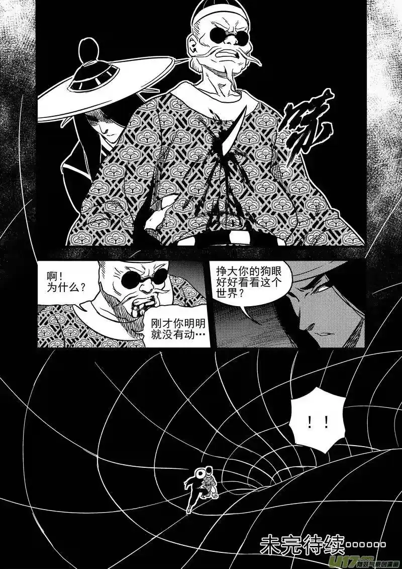 虎x鹤 妖师录_h 134 铁算盘对幸子 第14页