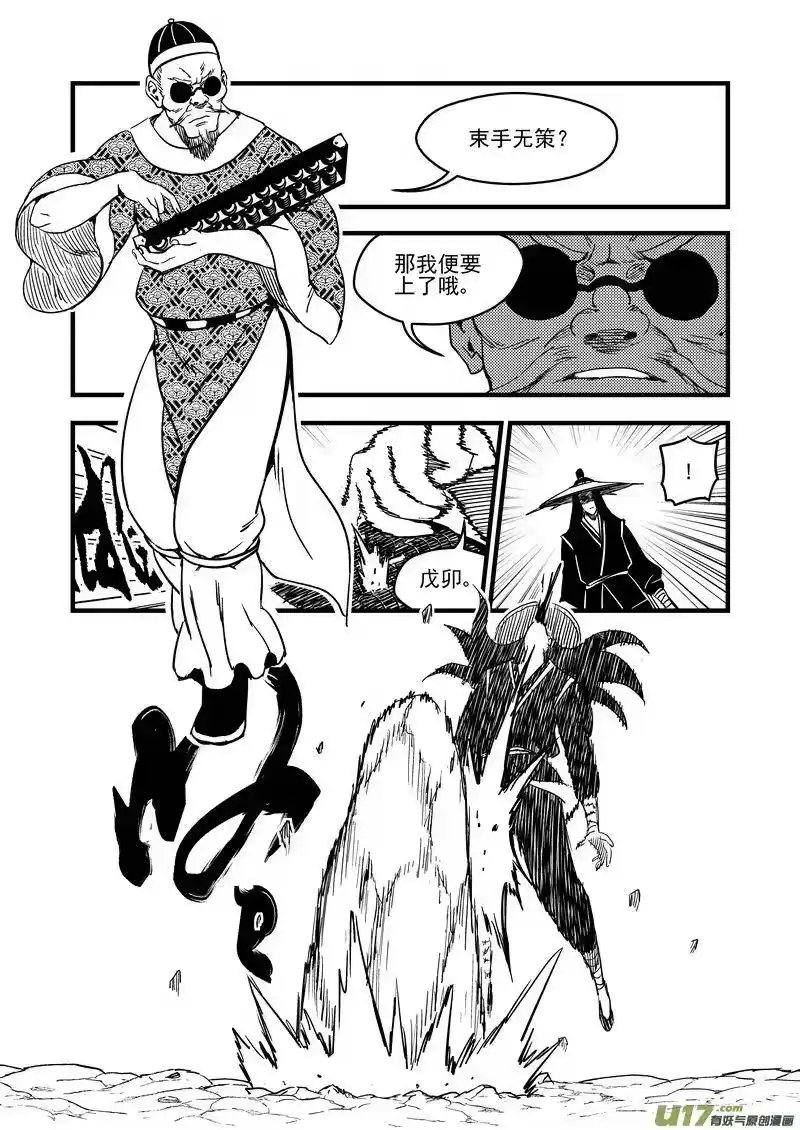 虎x鹤 妖师录_h 134 铁算盘对幸子 第2页