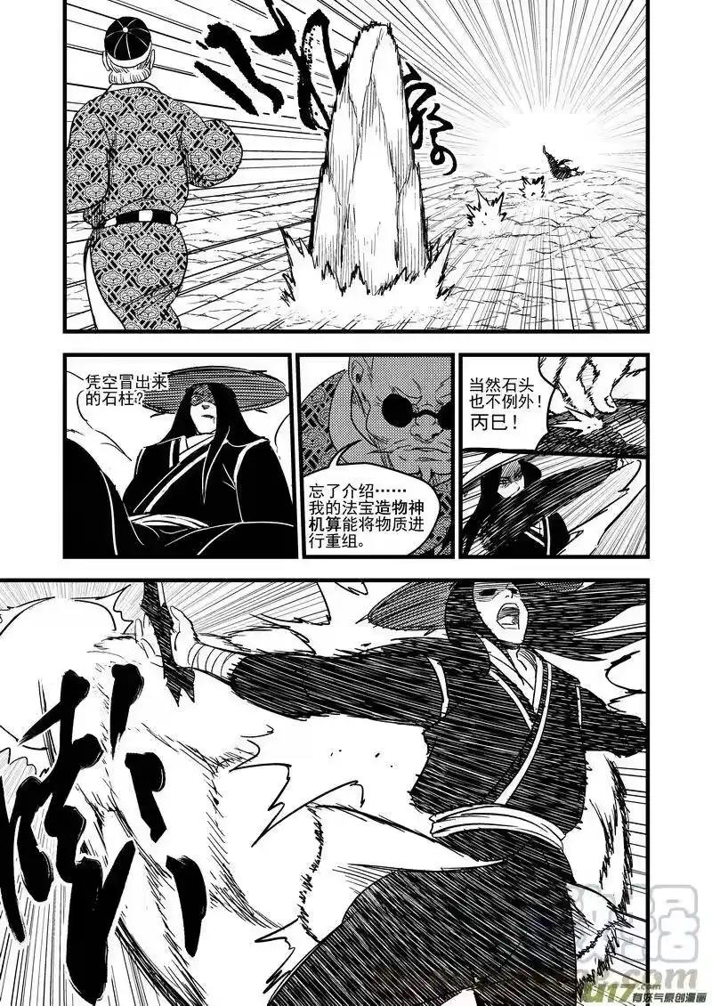 虎x鹤 妖师录_h 134 铁算盘对幸子 第3页