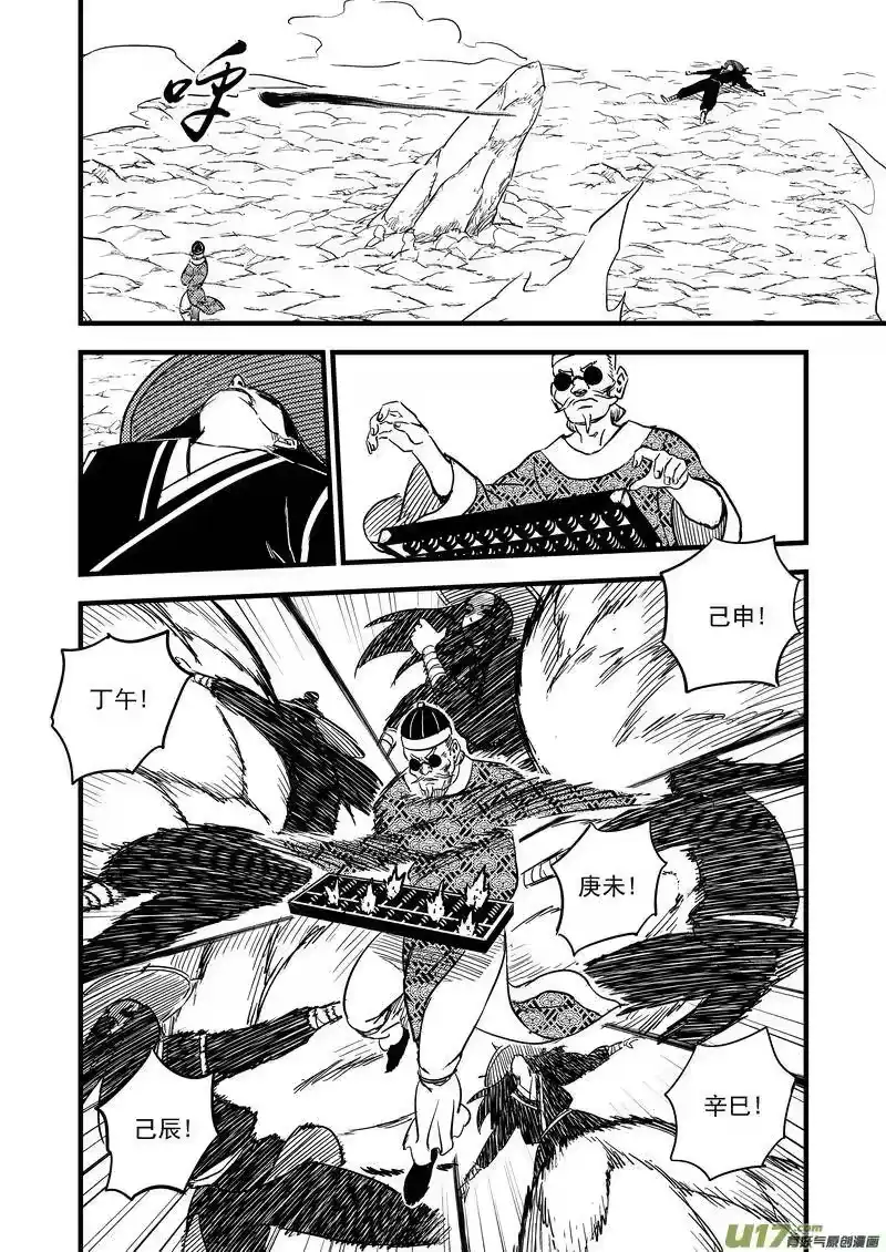 虎x鹤 妖师录_h 134 铁算盘对幸子 第4页