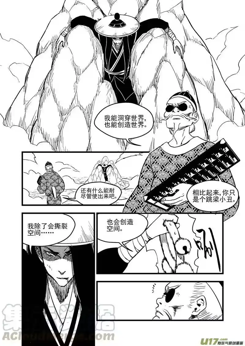 虎x鹤 妖师录_h 134 铁算盘对幸子 第5页